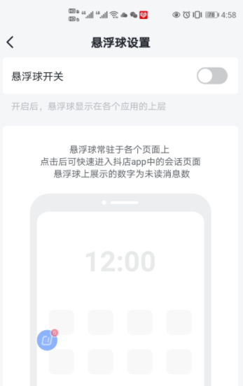 抖音飛鴿消息手機APP提醒功能升級